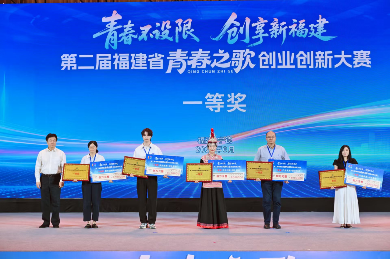 第二届福建省“青春之歌”创业创新大赛总决赛在宁德圆满落幕