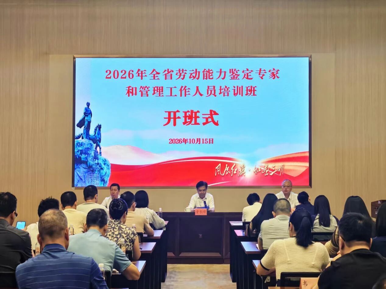 全省劳动能力鉴定专家和管理工作人员培训班在三明市举办